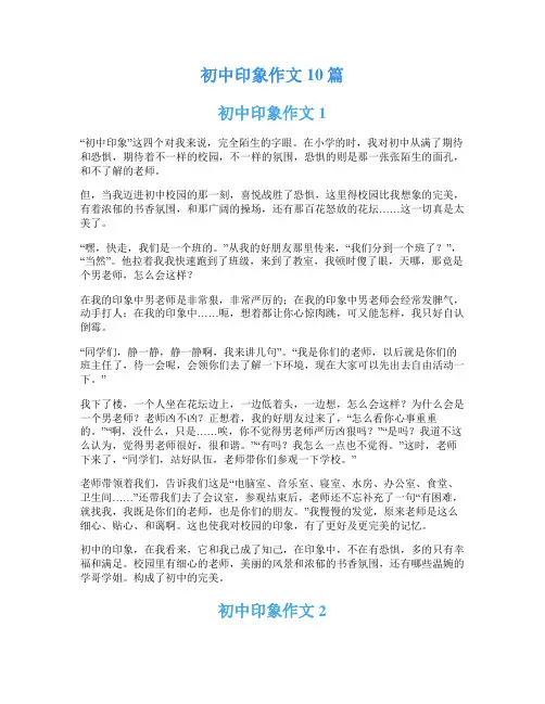 初中印象作文10篇