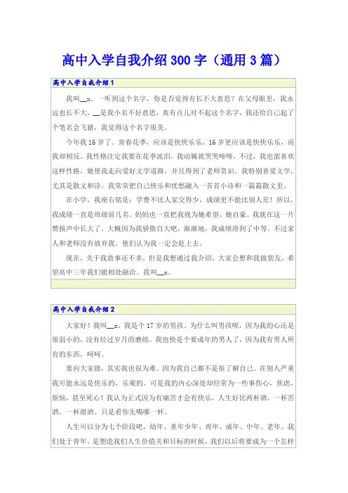 高中入学自我介绍300字(通用3篇)