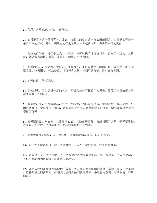 宽容大度的经典句子