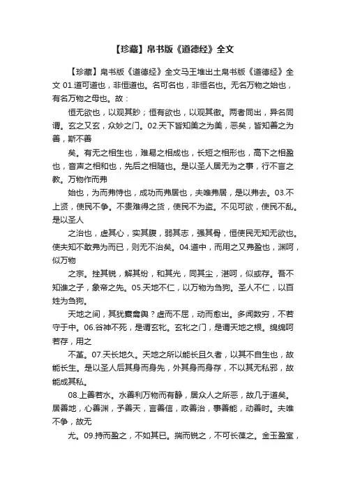 【珍藏】帛书版《道德经》全文