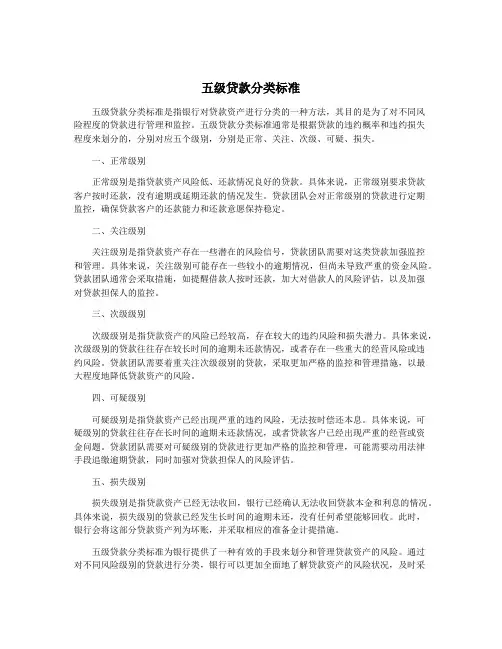 五级贷款分类标准