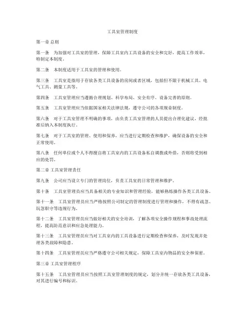 工具室管理制度