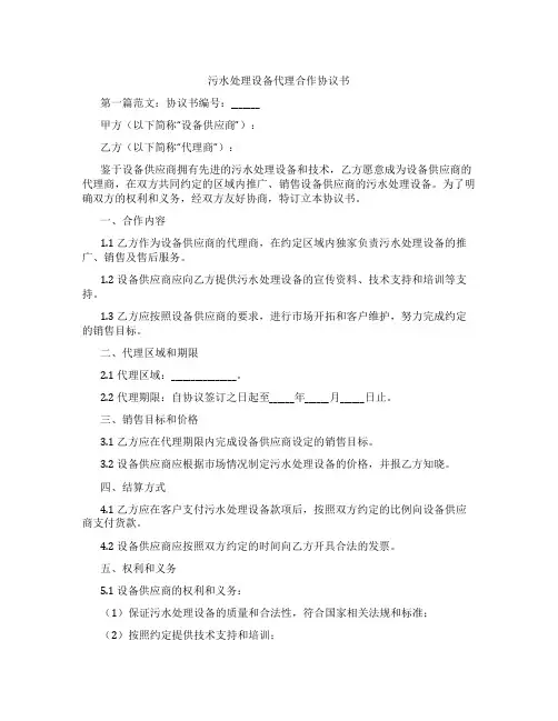 污水处理设备代理合作协议书