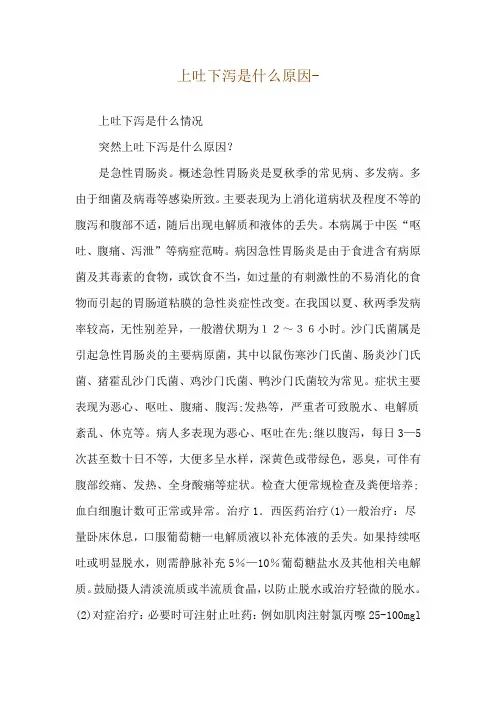 上吐下泻是什么原因--上吐下泻是什么情况