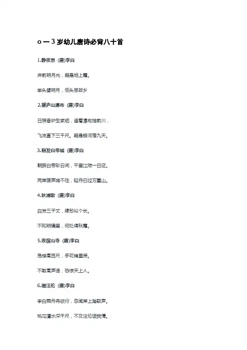 o一3岁幼儿唐诗必背八十首