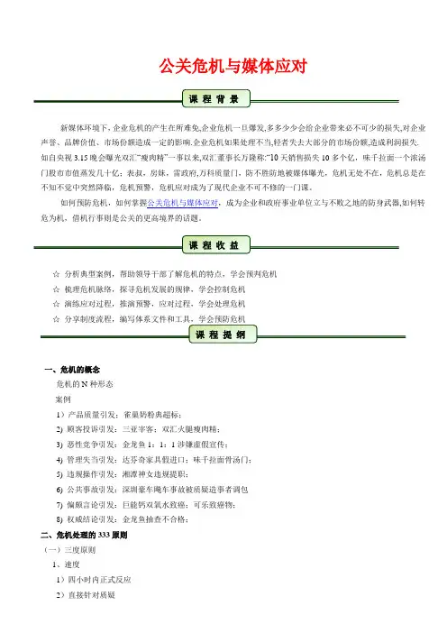 公关危机与媒体应对(朱八界老师)