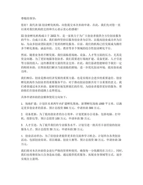 孵化机构补助申请书模板
