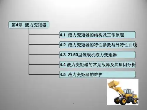 液力变矩器PPT课件