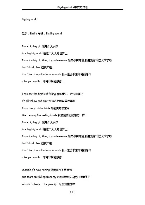 Big-big-world-中英文对照