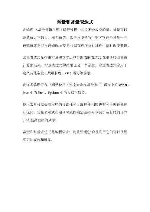常量和常量表达式
