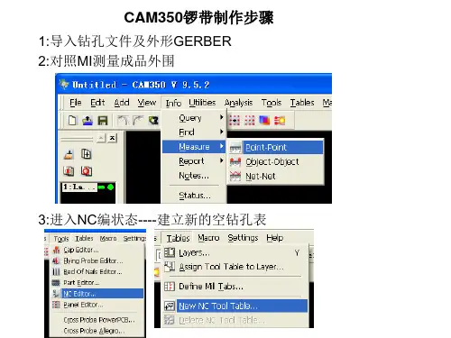 CAM350锣带制作步骤