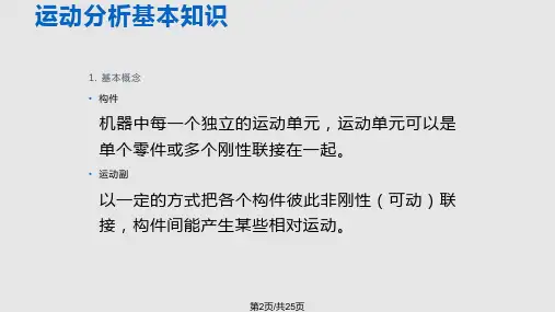 UG运动仿真分析