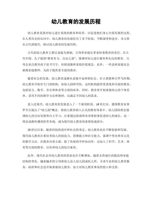 幼儿教育的发展历程