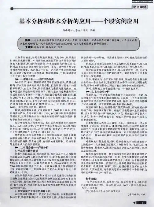 基本分析和技术分析的应用——个股实例应用