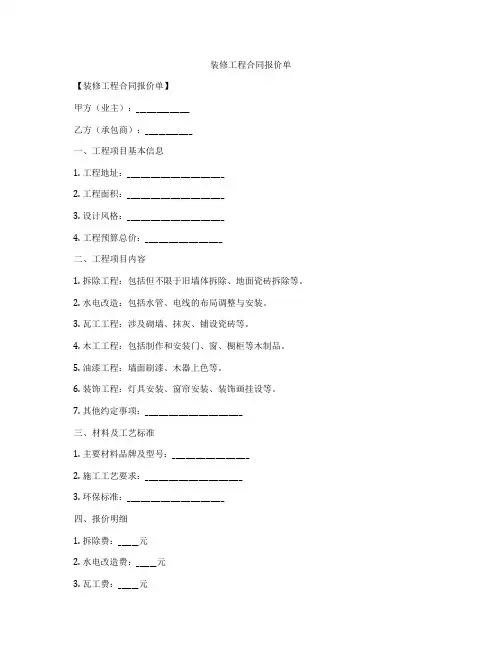 装修工程合同报价单
