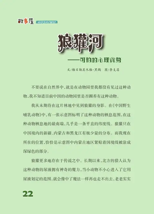 狼獾河——可怕的心理优势