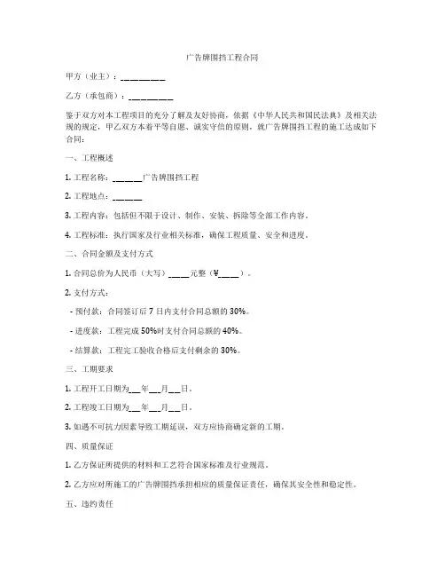 广告牌围挡工程合同