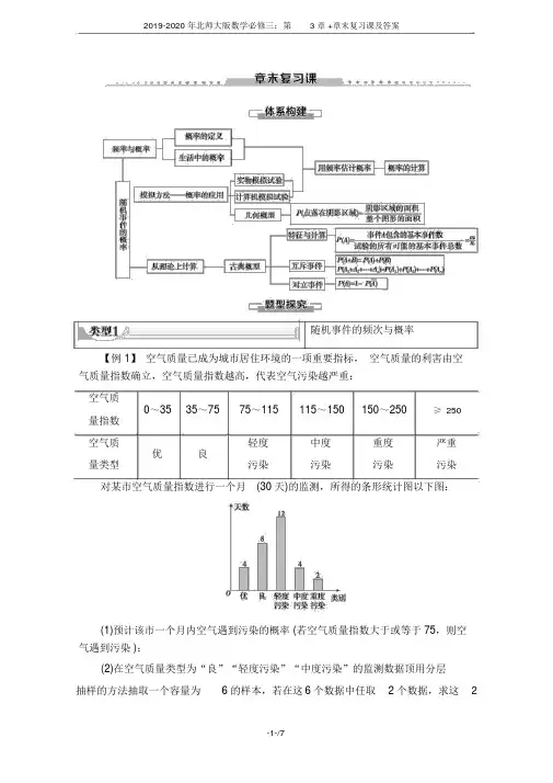 2019-2020年北师大版数学必修三：第3章+章末复习课及答案