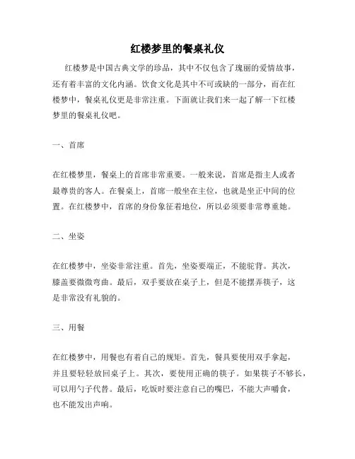 红楼梦里的餐桌礼仪