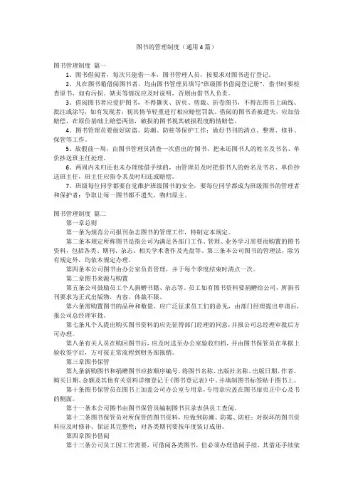 图书的管理制度(通用4篇)