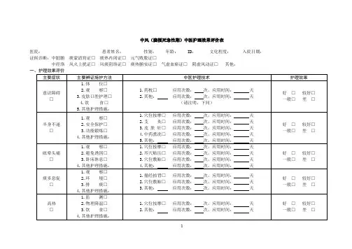 中医护理效果评价表-13个病种