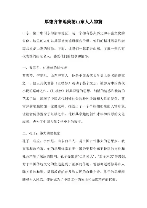 厚德齐鲁地美德山东人人物篇