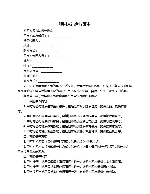 特困人员合同范本