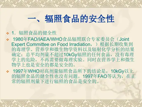 第五节其他食品的卫生及其管理