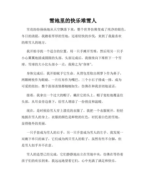 雪地里的快乐堆雪人