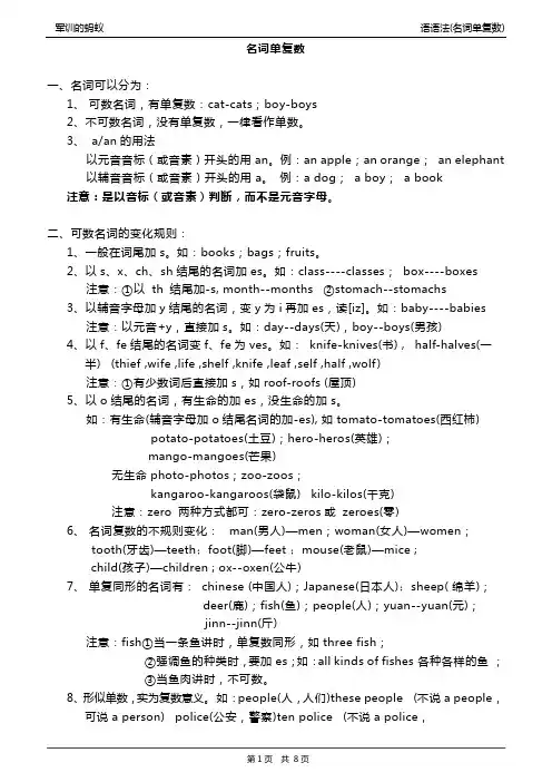 中小学英语语法(名词单复数)