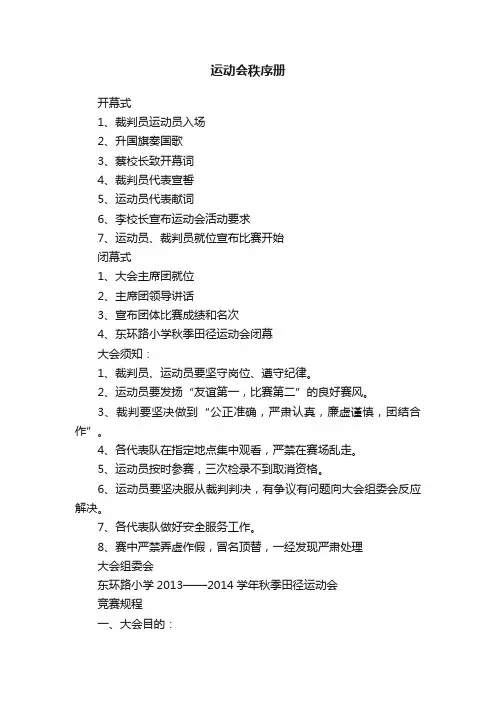 运动会秩序册