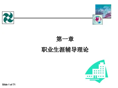全球职业规划师GCDF全套课件