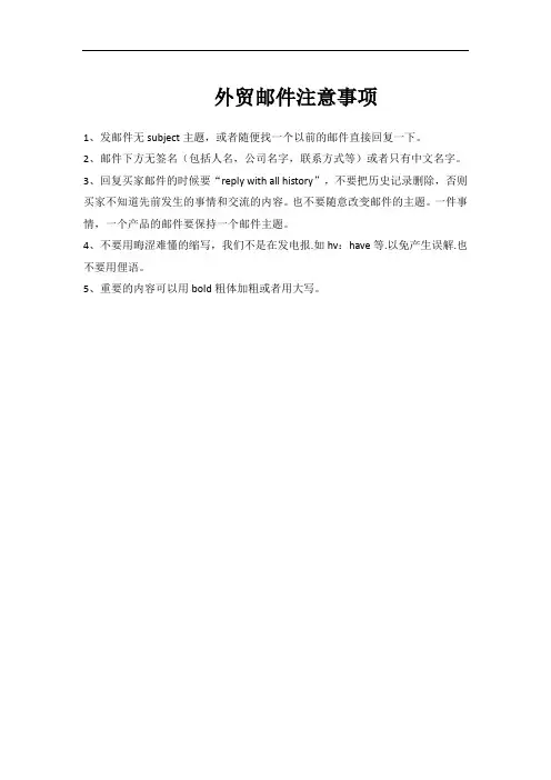 外贸邮件注意事项
