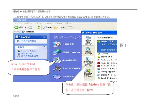 畅捷通T安装过程遇到问题及解决办法