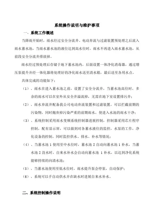 雨水收集系统的操作