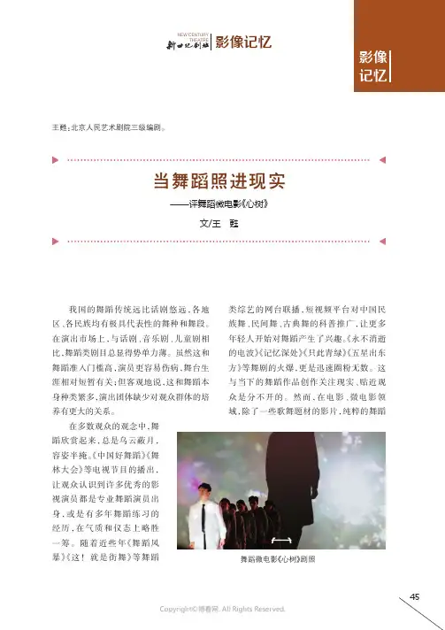 26920296_当舞蹈照进现实——评舞蹈微电影《心树》