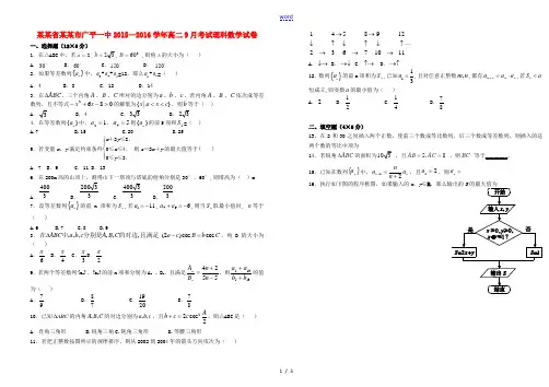 河北省邯郸市广平一中高二数学9月考试试卷 理-人教版高二全册数学试题