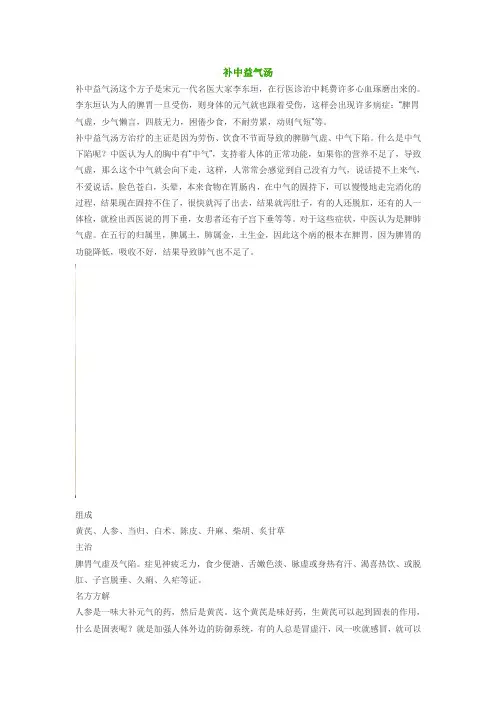 补中益气汤
