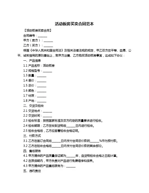 活动板房买卖合同范本