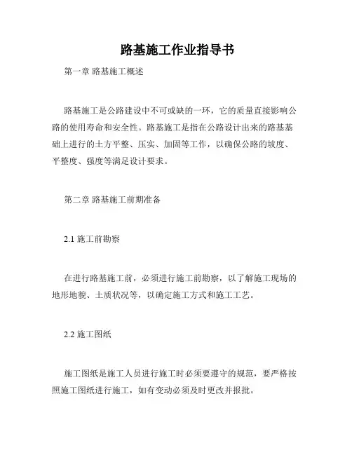  路基施工作业指导书