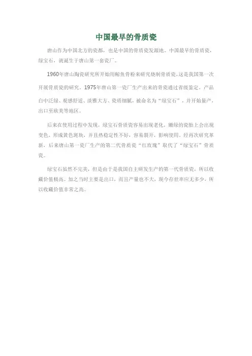 中国最早的骨质瓷