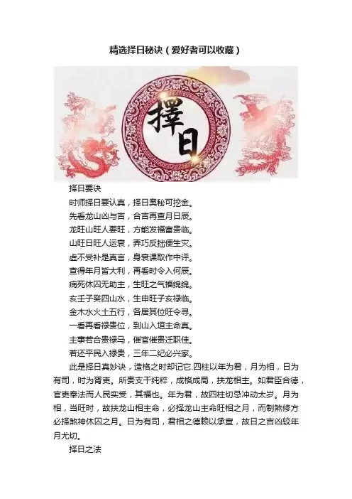 精选择日秘诀（爱好者可以收藏）