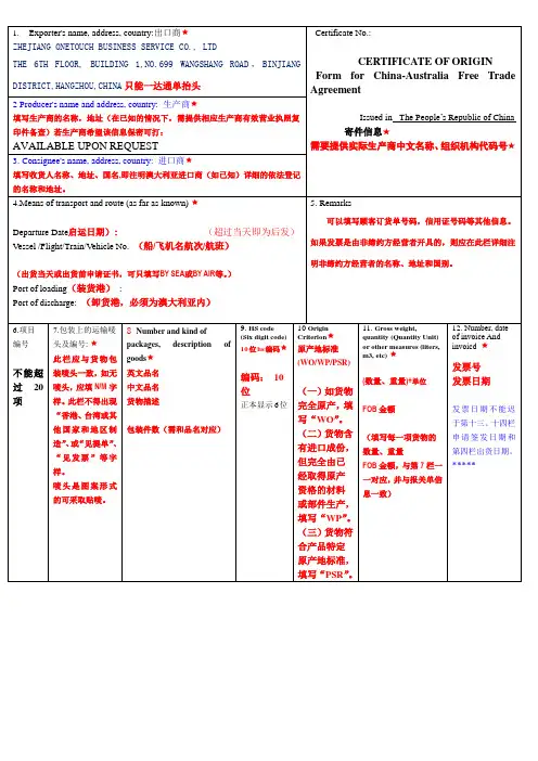 浙江中澳产地证样板