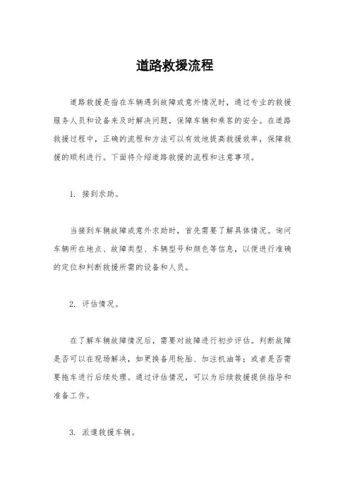 道路救援流程