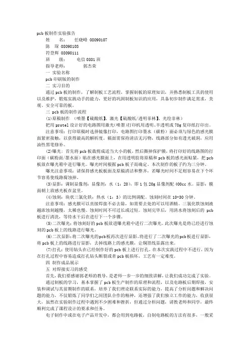 PCB板实验报告