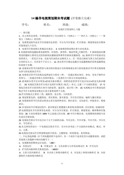 电视策划期末考试题