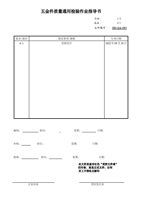 五金件质量通用检验作业指导书