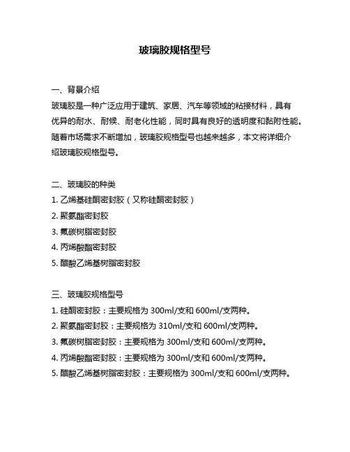 玻璃胶规格型号