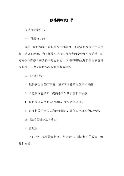 院感目标责任书