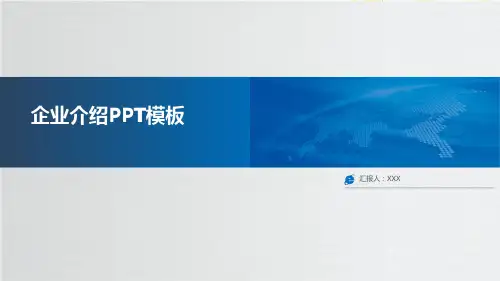 企业介绍PPT模板 (64)
